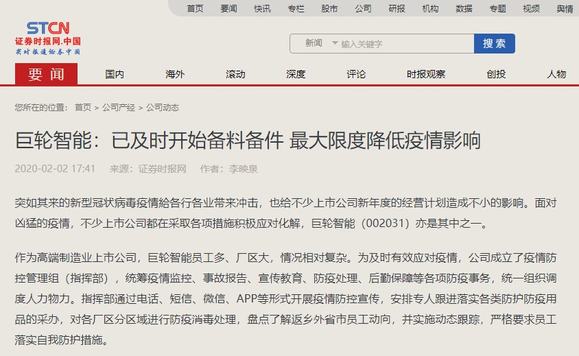 欧宝(中国)：已及时开始备料备件 最大限度降低疫情影响