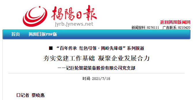 夯实党建工作基础 凝聚企业发展合力 —— 记欧宝网页版登录入口党支部