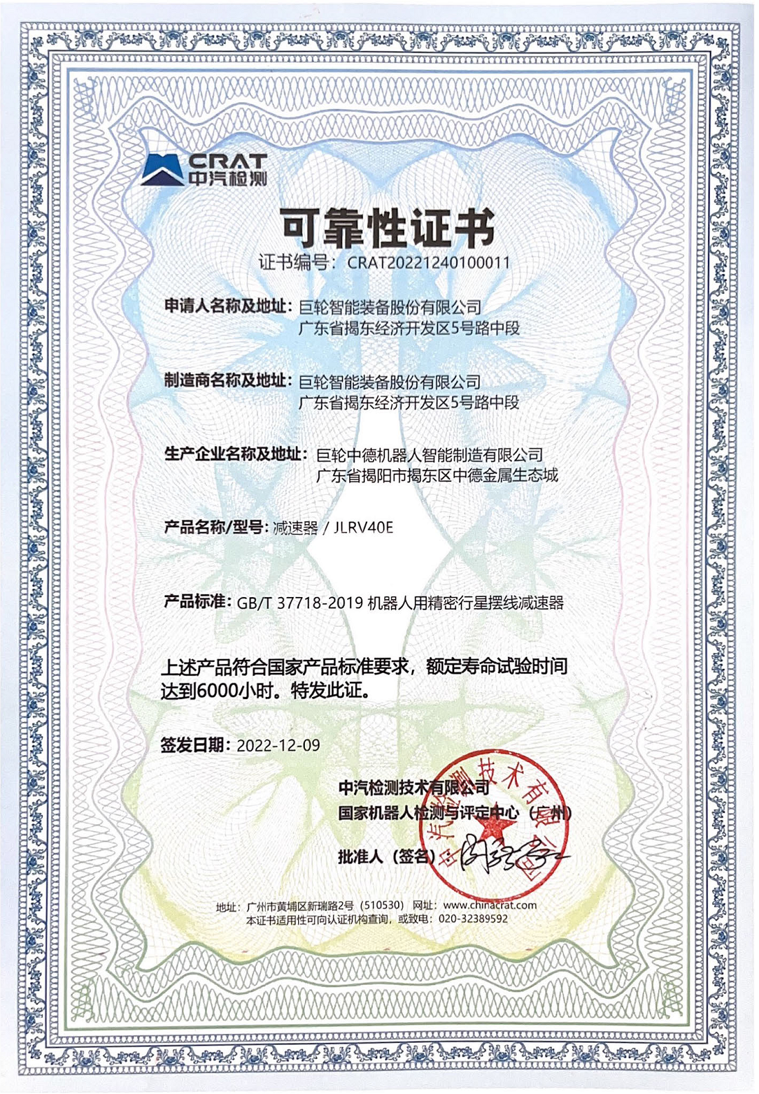 欧宝(中国)RV减速器率先通过国家检测机构耐久性测试