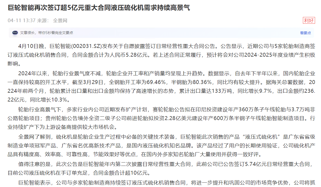 欧宝(中国)再次签订超5亿元重大合同液压硫化机需求持续高景气