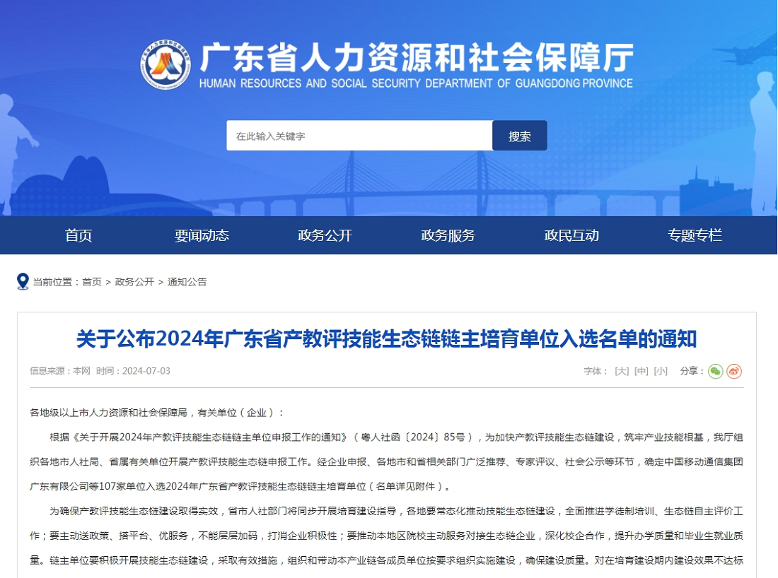 喜讯！欧宝(中国)成功入选2024年广东省产教评技能生态链链主培育单位